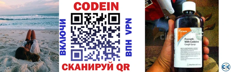 Кодеин напиток Lean (лин) Камызяк