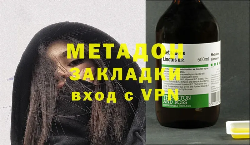 МЕТАДОН methadone  Камызяк 